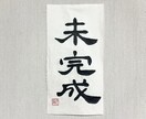 一点モノの筆文字でデザインします /唯一無二の毛筆ロゴ、題字etc.心を込めて制作いたします イメージ5