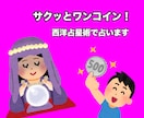 サクッとワンコインで星占いします 初心者や暇つぶしにおすすめ！西洋占星術で占います。 イメージ1