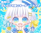 商用可能！可愛いデフォルメイラスト描きます 修正回数無制限！アイコン、配信用、グッズにも使えます♪ イメージ1