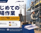 外国人実習生向けの足場の教科書を販売します やさしい日本語＋インドネシア語で学べる足場の教科書 イメージ6