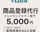 Viatorの商品登録を代行します 現役ツアー会社が英語原稿から登録まで支援 イメージ1