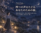 気持ちの整理｜あの人の声をたどり本音に気づきます 気持ちの整理｜あの人の声と本音に気づく伴走の旅 イメージ3