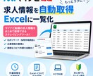 マイナビ転職の求人情報を自動取得します 求人情報の収集を効率化！面倒なコピペ作業を自動化 イメージ1