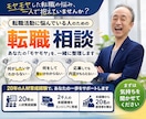 転職・就活の悩みに、優しい社長が相談に乗ります 内定の具体的な取り方、危ない会社の見分け方、分り易く教えます イメージ1