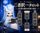 二者択一を6枚で読み解きますます AとBの流れを比べ心を整理します イメージ1
