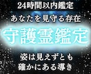 守護霊鑑定で守護霊からのメッセージをお伝えします 守護霊の姿・形 あなたを護る見えない存在からの今必要な言葉 イメージ1