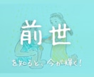 ヒントは前世にある！あなたの魂の記憶をお伝えします 失っていた記憶の物語を知ることで、人生が好転して行きます！ イメージ1