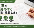 文章改善！あなたの文章を魅力的に添削します 文章を読みやすく添削・改善します イメージ1