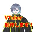 VTuberモデル制作します キャラデザからlive2dモデリングまで制作致します イメージ1