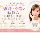 誰にも言えない恋愛のお悩みお聴きします あなたの気持ちに寄り添い心を込めてお聴きします イメージ1