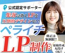 高品質なLPをペライチで制作いたします LP制作/HP制作/ペライチ制作・制作代行/集客サポート イメージ1
