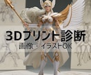 画像やイラストでOK｜3Dプリント可否を診断します 造形に必要な工程・概算予算まで分かりやすく案内します イメージ1