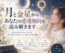 月と金星からあなたの恋愛傾向を読み解きます 惹かれる恋と安心できる恋。2つの星から貴女らしい愛し方を知る イメージ1
