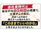 忙しい会社員でもスキル実績0から始める複業教えます 約10種類の副業に挫折した凡人が、収入の柱を作った方法とは？ イメージ3
