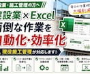 建設業施工管理のExcel業務を自動化効率化します 「これって自動化できる？」という段階でも大丈夫です。 イメージ1