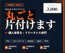 領収書を渡すだけ！個人事業主の記帳代行します freee・マネーフォワード・弥生他。丁寧迅速に対応します！ イメージ1