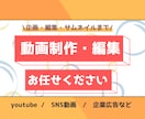動画制作・編集の代行いたします あなたが必要な動画制作・編集の代行承ります イメージ1