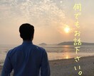 誰かに話を聞いて欲しい…いつでもお話相手になります ☀️たまにはお酒を飲みながら語り合いませんか(^-^) イメージ1