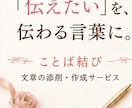 伝えたい気持ちを、自然な言葉に整えます 国語教員免許×教室長4年！文章が苦手な方を丁寧に添削✨ イメージ1