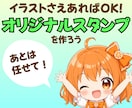 AIイラストをLINEスタンプにします 絵の修正から入稿データの作成まで一貫して行います！ イメージ4