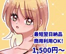 商用利用可！アイコンイラスト制作します 最短翌日納品！SNSアイコンやサムネイルに！ イメージ1