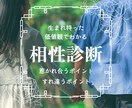 魂に刻まれた価値観から『ふたりの相性』鑑定します 24時間以内/長文・質問OK/オプションでタロット鑑定あり イメージ1