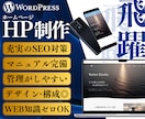 集客に繋がる洗練されたホームページを作成します 【簡単・安心】SEOに強く、更新がしやすいホームページ イメージ1