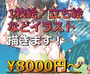 1枚絵／立ち絵等のイラスト描きます 【相談大歓迎】他サイトで実績多数！キラキラかわいいイラスト◎ イメージ1