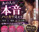 あの人の本音と3ヶ月後をハッキリ占います 本音／現状／3ヶ月の流れ＋取るべき行動まで具体的に鑑定 イメージ1