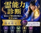 霊感/霊能力 の種類・資質を鑑定します あなたの霊感資質・才能・適性を完全鑑定/私に霊能力はあるの？ イメージ1