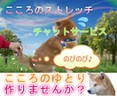びろ～ん⭐️こころのストレッチ時間をサポートします 頭の中がグルグル⭐️チャットで”こころのゆとり”作りましょ♪ イメージ1