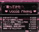 絶対音感持ちが歌ってみたのボーカルミックスをします ピッチ・タイミング補正が得意です。 イメージ1