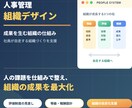 成果を生む人事管理・組織デザインの設計を支援します 企業の成長ステージに合わせた社員が自走する組織づくりを支援 イメージ1