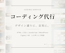 デザイナーのカンプを丁寧にコーディングします レスポンシブ対応・修正無制限・WordPress組み込みも可 イメージ1