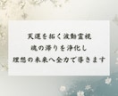 片想い・復縁・本音・夫婦問題…波動霊視で紐解きます 開設記念割 ◆3,000円→500円　先着100名様まで！ イメージ3