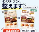 AI・自作チラシを3日で修正・リニューアルします サイズ問わず一律4,000円｜部分修正もOK イメージ1
