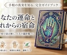 手相の写真を送っていたただき鑑定させていただきます 手相で分かるあなたの運命とこれからの宿命 イメージ1