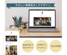 ナチュラルテイストのLP制作いたします 女性向け・個人店舗・小規模ビジネスにぴったり│SEO対応 イメージ1