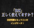 億トレーダーの僕がRSIの基礎知識をお教えします 本当にしっかりRSIを理解できていますか？ イメージ1