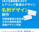 営業経験を活かした伝わる名刺デザインを制作します 営業歴8年。渡すだけで終わらない、印象に残る名刺作ります。 イメージ1