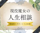 限定特価★魔法の力★あなたの人生のお悩みに答えます 西洋魔術のカリキュラムを修了した現役魔女によるリーディング イメージ1