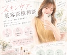 スキンケア・美容医療相談あなたに合うケアを考えます あなたの「知りたい」を美容ナースがわかりやすく整理します イメージ1