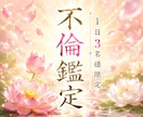 不倫鑑定｜彼の本音と今後の恋の行方を読み解きます この関係の未来は？相談できない複雑な想いを読み解く恋愛霊視 イメージ1