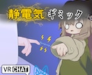 VRChat想定の3Dモデル＆ギミックを作成します あなたが思い描いてる面白さを形に！ イメージ2