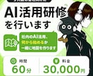 少人数の会社向けにAI活用研修を行います 社内のAI活用、何から始めるか一緒に地図を作ります イメージ1