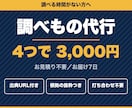 リサーチ代行｜4つの問いに出典URL付きで答えます お見積りなしで購入でき、4つの問いを根拠つきの表にします イメージ1