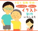 かわいい、わかりやすい！イラスト・挿絵を制作します 家族、子育て、学校…様々なシーンで気軽に使いやすいイラスト☆ イメージ1