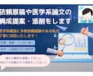 依頼原稿や医学系論文の構成提案、添削をします 医学系雑誌に多数投稿経験のある私が丁寧に対応いたします！ イメージ1