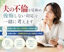 夫の不倫を見極め後悔しない対応を一緒に考えます 確かな証拠がなくても　疑いを感じた今からできること イメージ1