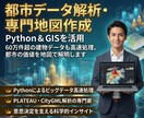 PLATEAUや地価を解析し専門地図を作ります 60万件の建物データも高速処理。都市の価値を地図で解明します イメージ1